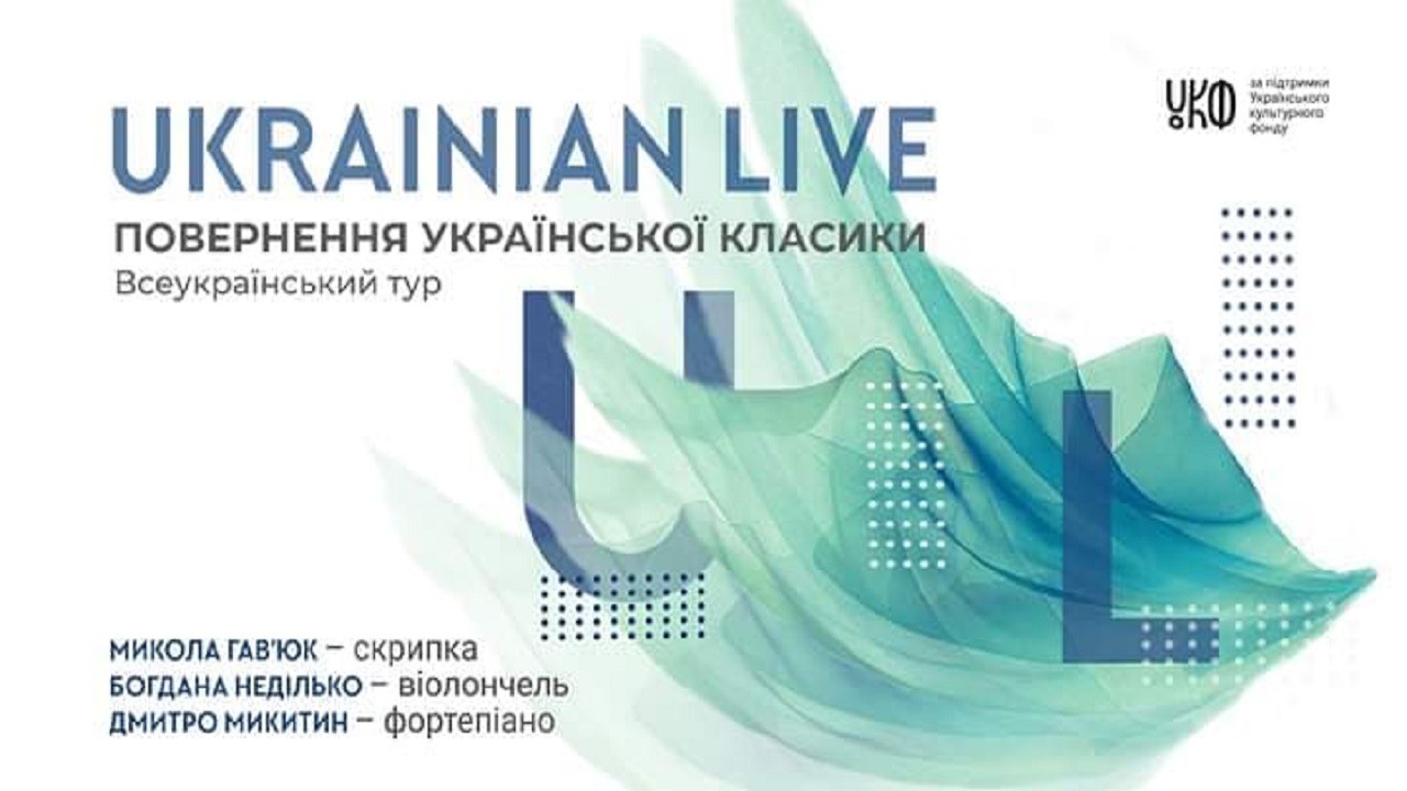 15 вересня у Львівському органному залі відбудеться перший концерт туру Ukrainian live