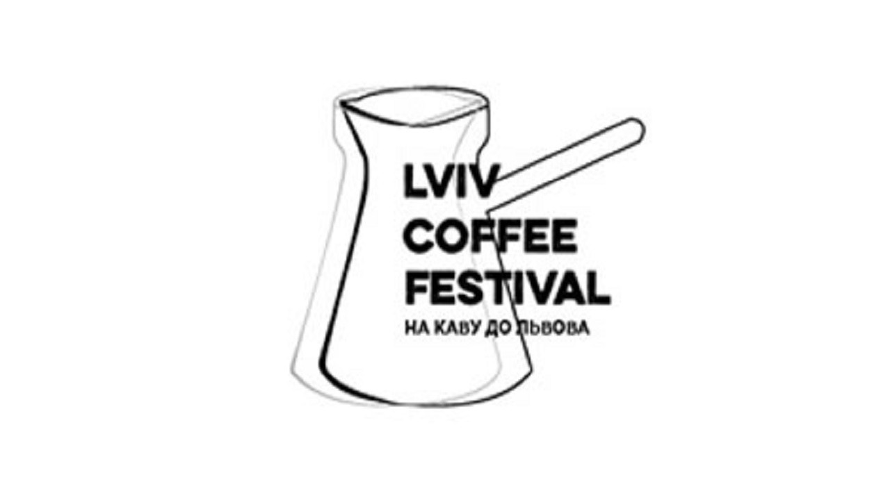 Lviv Coffee Festival розпочинається сьогодні у Львові