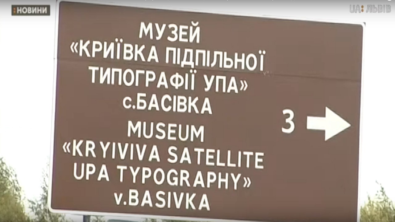 На Львівщині розпочали заміну інформаційних таблиць із неправильним перекладом