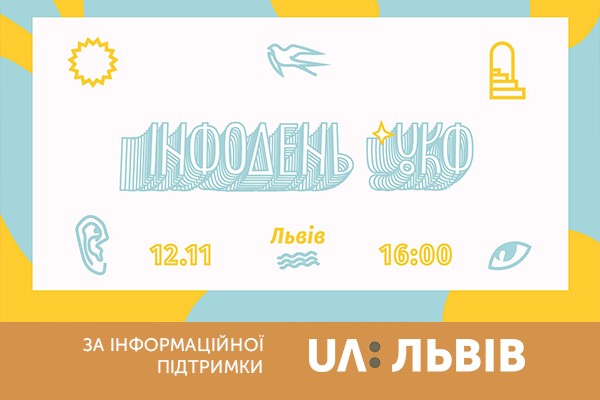 Український культурний фонд презентуватиме програми співпраці у 2020-му