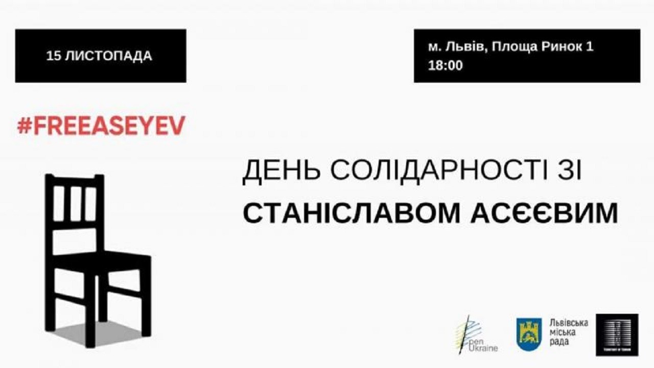 Сьогодні львів’ян запрошують на правозахисну акцію на підтримку політичного в’язня Станіслава Асєєва
