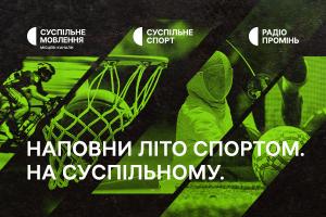 Спортивне літо на Суспільному — трансляції топподій зі світу спорту на Суспільне Львів