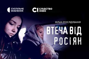 Розслідування про втечу двох українських дівчат з російського полону покаже Суспільне Львів