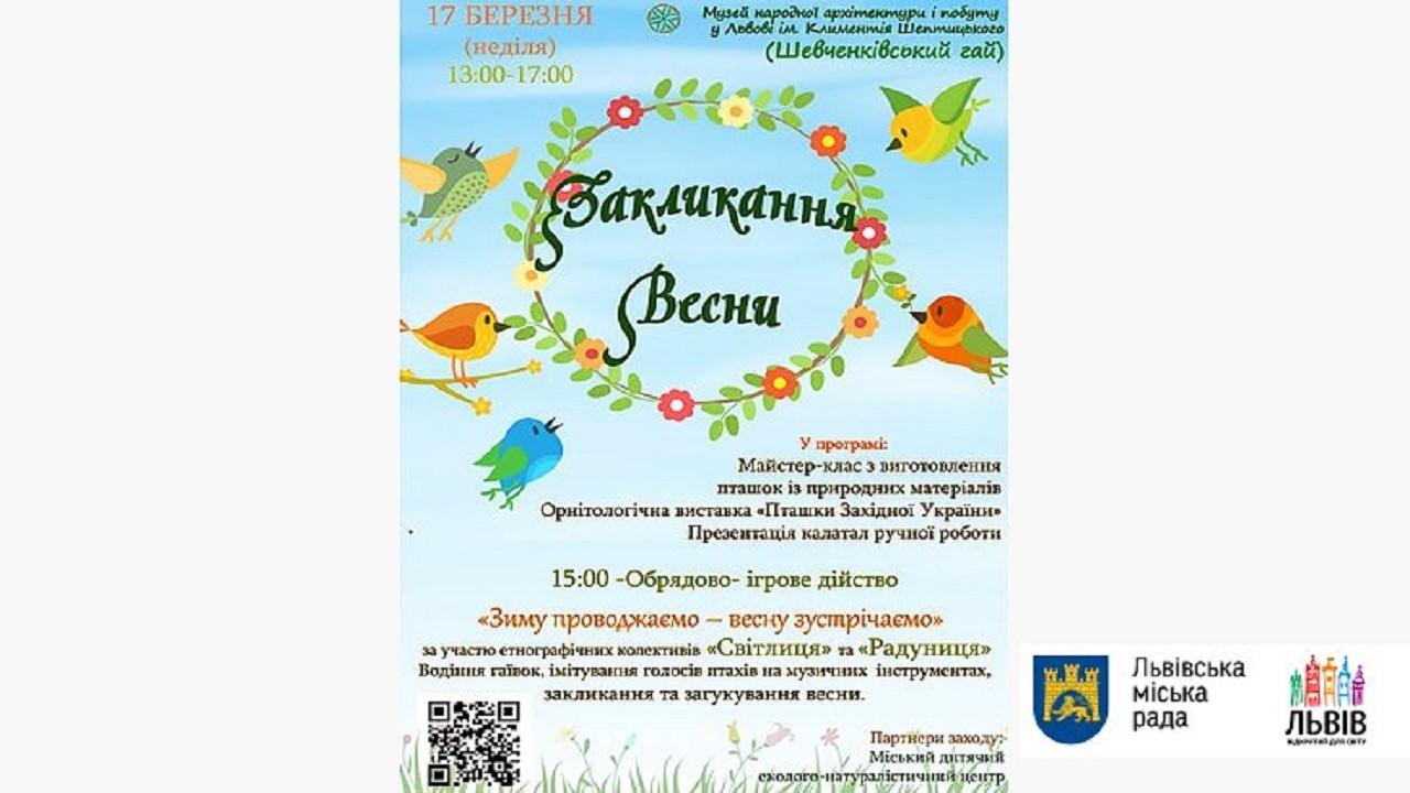 Шевченківський гай запрошує в неділю на «Закликання весни»