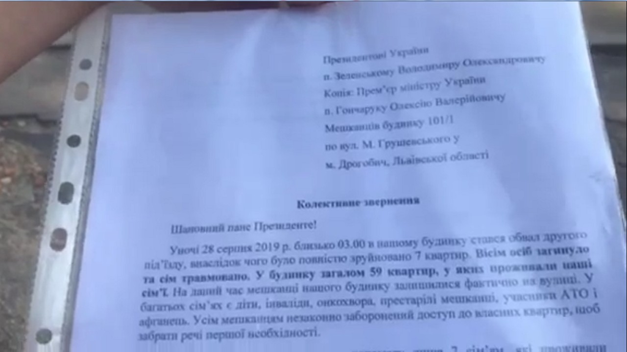 У Дрогобичі мешканці будинку, що обвалився, написали колективне звернення до президента Володимира Зеленського