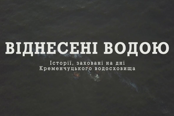 «Віднесені водою» — на UA: ЛЬВІВ прем’єра серіалу про затоплення дніпровських сіл