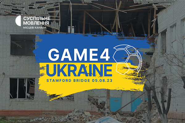 Суспільне Львів транслюватиме благодійний футбольний матч зірок Game4Ukraine