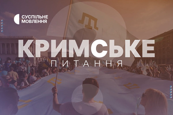«Кримське питання» на Суспільне Львів: незаконні вибори в окупації