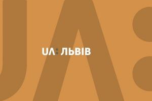 Львів’яни вітатимуть захисників України на платформах UA: ЛЬВІВ 