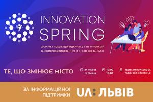 Завтра у Львові стартує “Інноваційна Весна 2019”