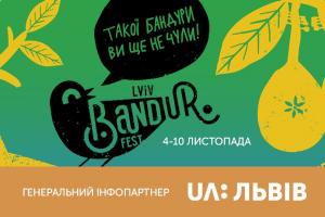 Стартує фестиваль сучасної бандури Lviv Bandur Fest