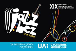 Цього тижня у Львові стартує фестиваль Jazz Bez