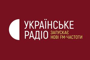 Три канали Суспільного радіо відтепер мовлять у 13 нових населених пунктах України