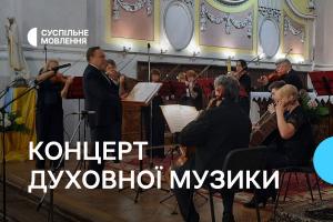 Концерт духовної музики з Волині — на телеканалі Суспільне Львів