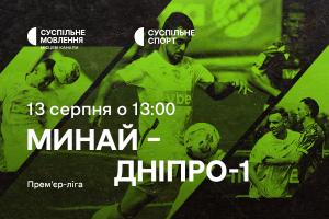 Прем’єр-ліга: «Минай» – «Дніпро-1» — наживо на Суспільне Львів