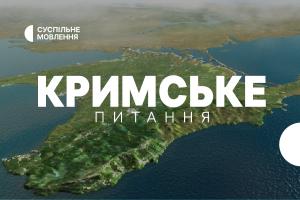 «Кримське питання» на Суспільне Львів: як говорити про Крим зі світом