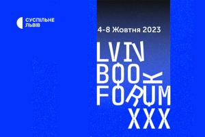 Суспільне інформаційно підтримає 30-й ювілейний Lviv BookForum