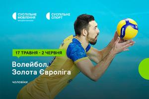 Суспільне Львів покаже Золоту Євролігу – 2024 з волейболу серед чоловіків